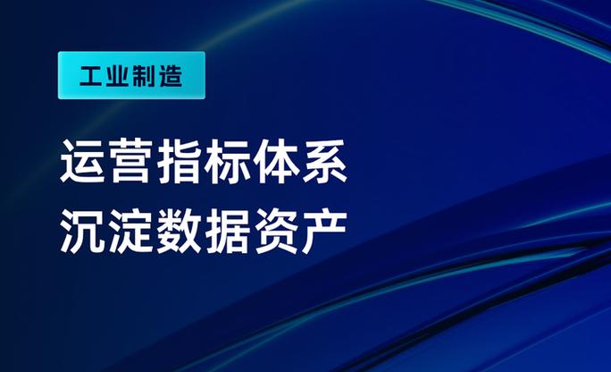 指標(biāo)工廠賦能數(shù)據(jù)資產(chǎn)實(shí)現(xiàn)標(biāo)準(zhǔn)化管理與高效利用