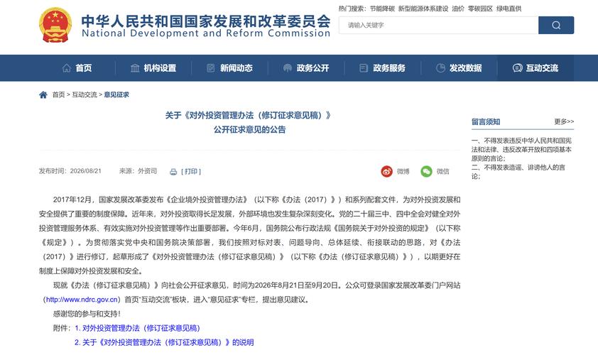深度解析《發(fā)改委擬修訂對外投資管理辦法》